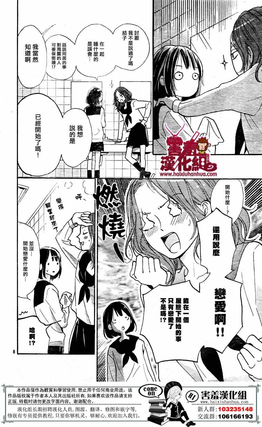 《你和尤里卡》漫画 003话