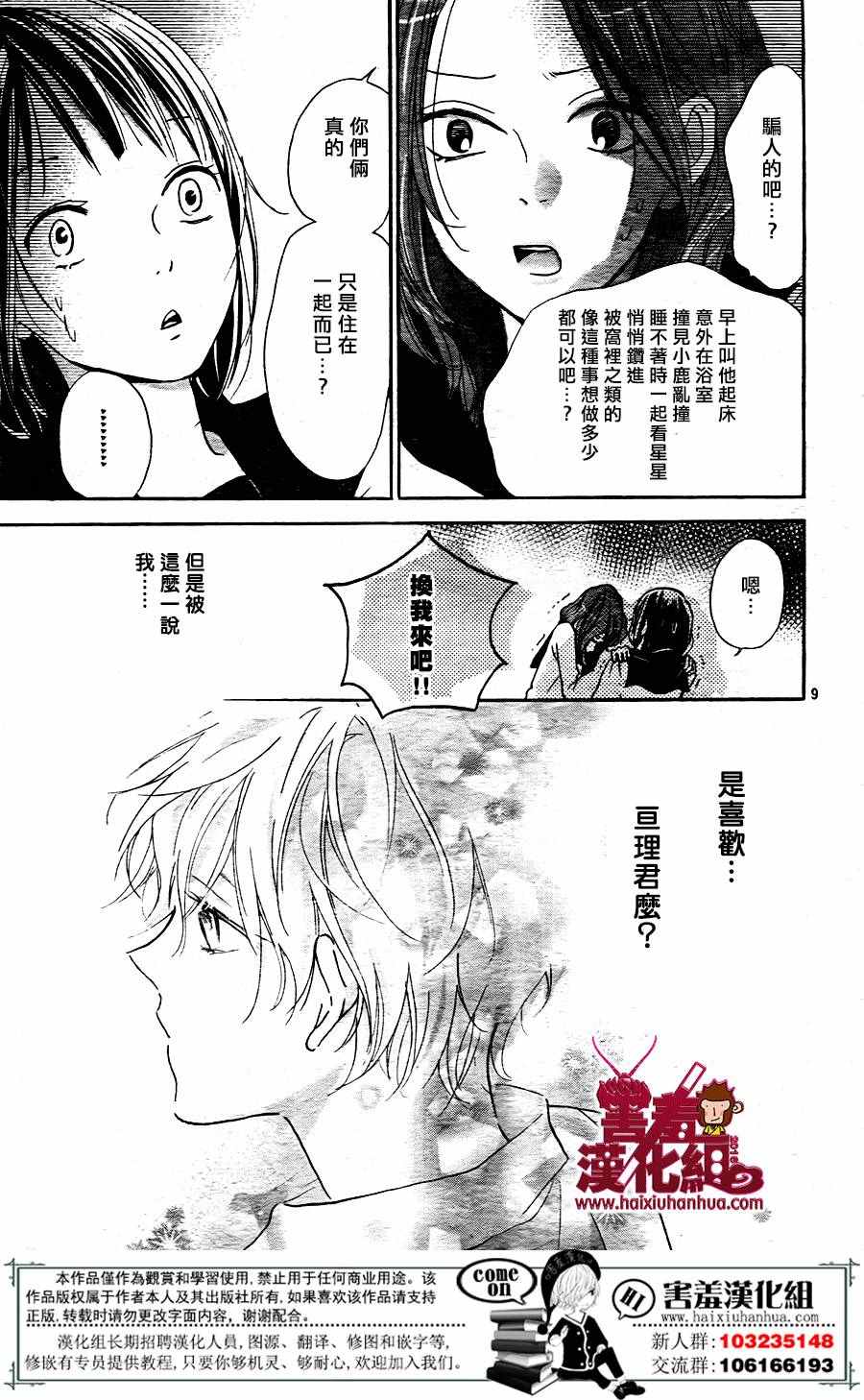 《你和尤里卡》漫画 003话