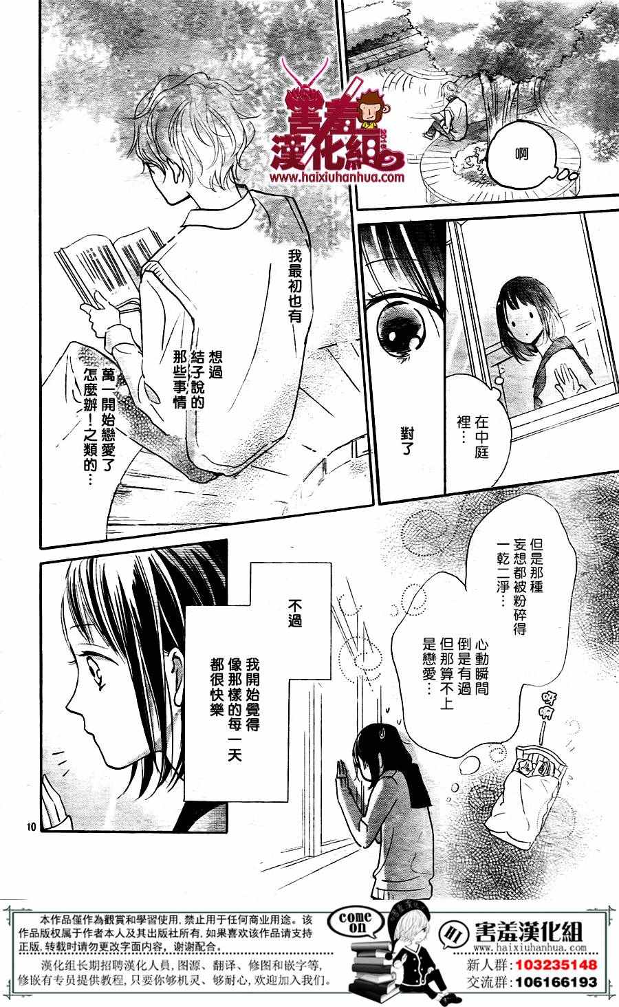 《你和尤里卡》漫画 003话