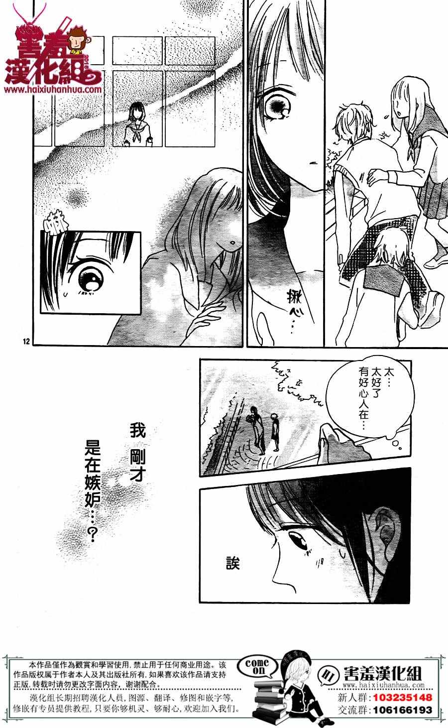 《你和尤里卡》漫画 003话