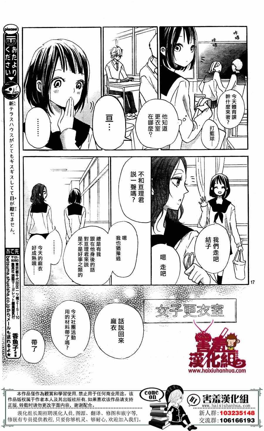 《你和尤里卡》漫画 003话