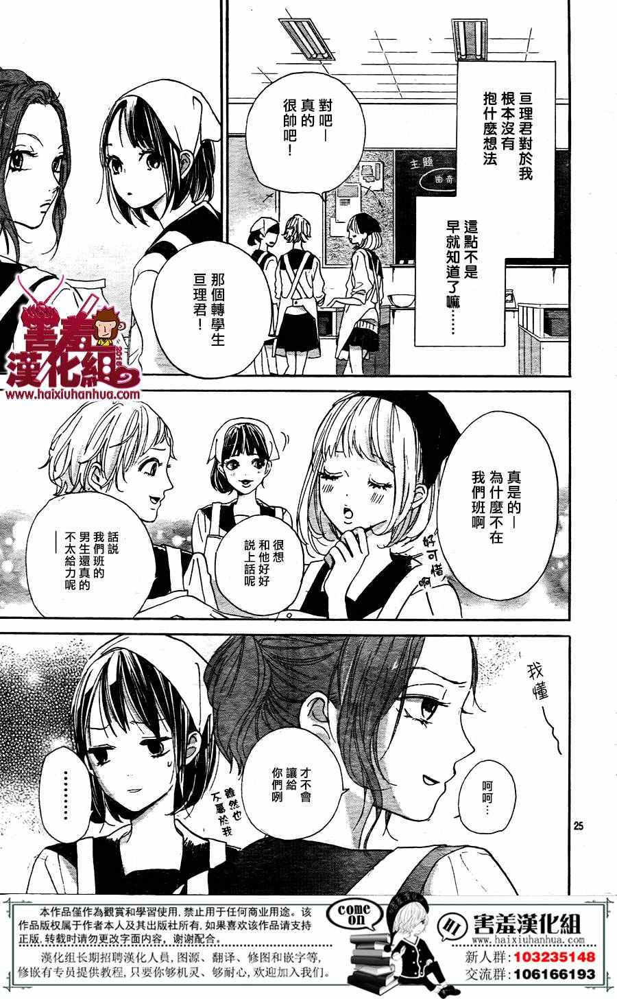 《你和尤里卡》漫画 003话