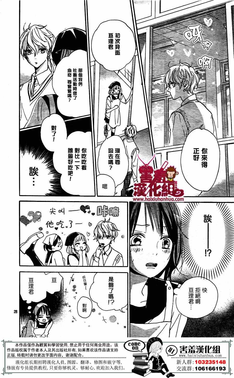 《你和尤里卡》漫画 003话