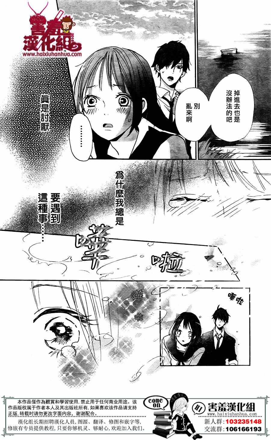 《你和尤里卡》漫画 003话