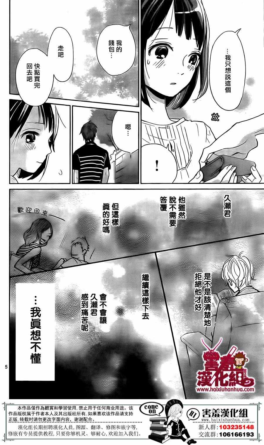 《你和尤里卡》漫画 005话