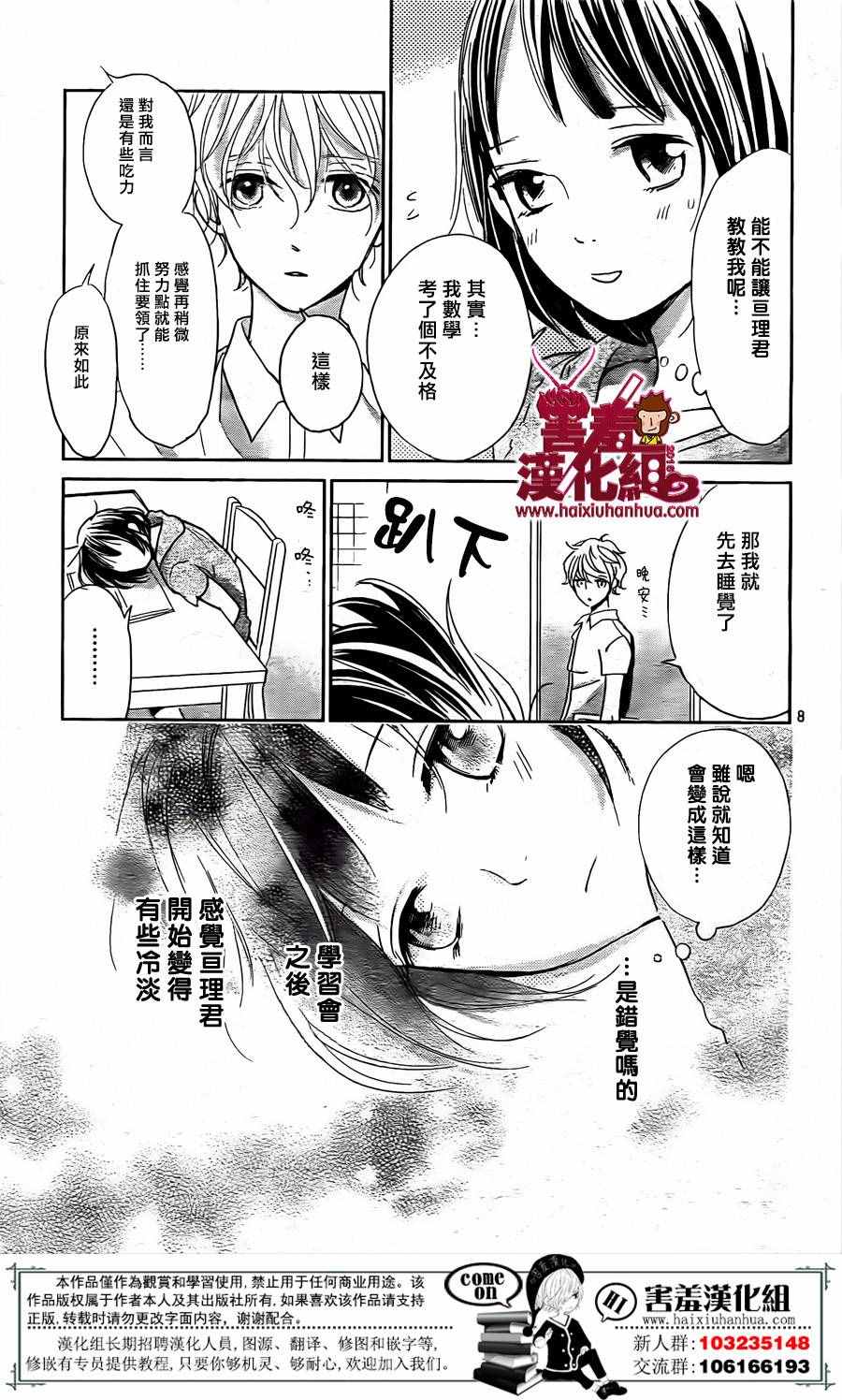 《你和尤里卡》漫画 005话