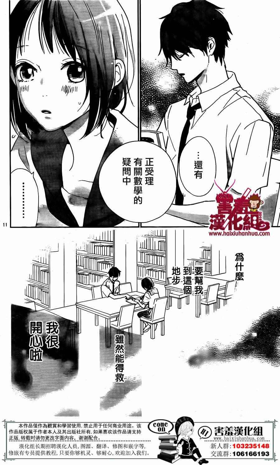 《你和尤里卡》漫画 005话