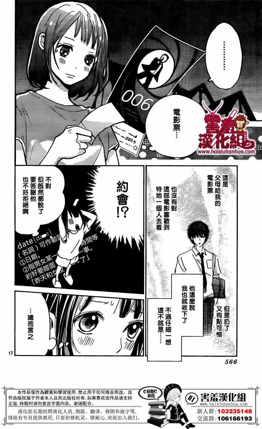 《你和尤里卡》漫画 005话