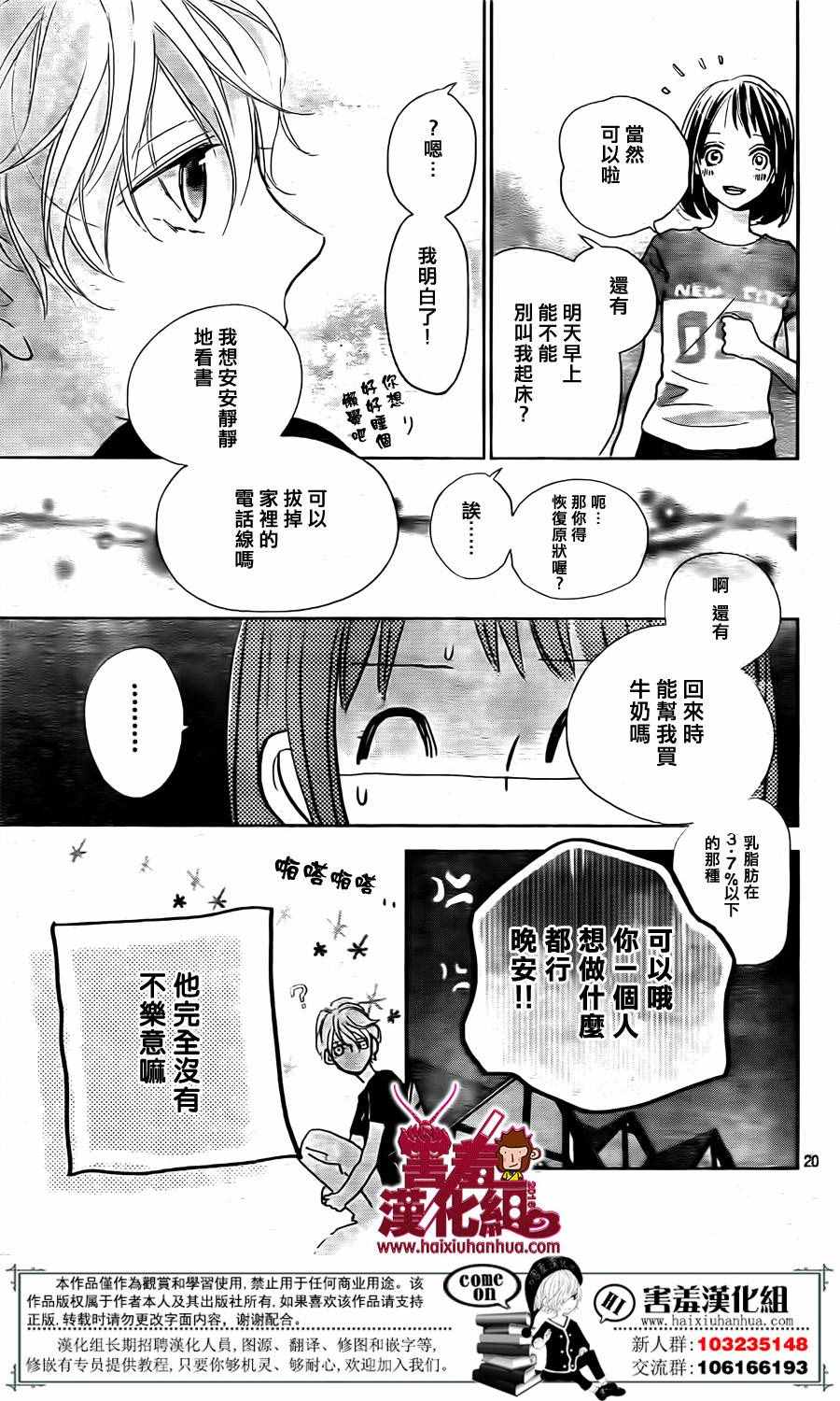 《你和尤里卡》漫画 005话