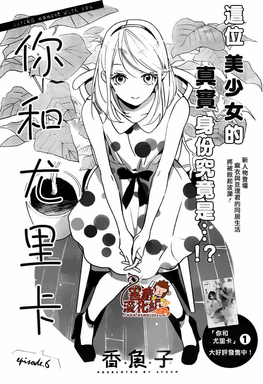 《你和尤里卡》漫画 006话