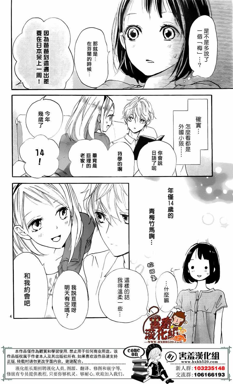 《你和尤里卡》漫画 006话