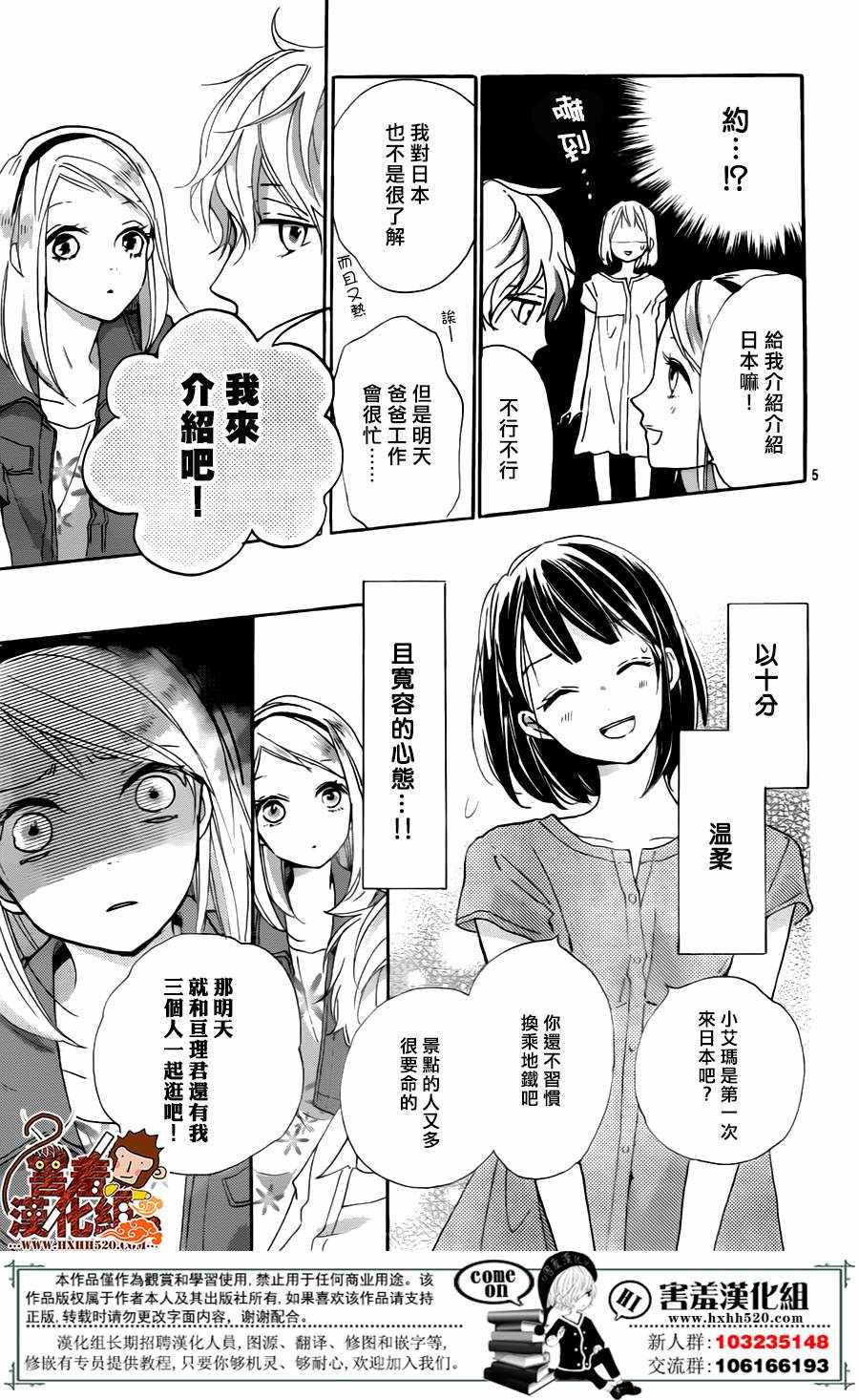 《你和尤里卡》漫画 006话