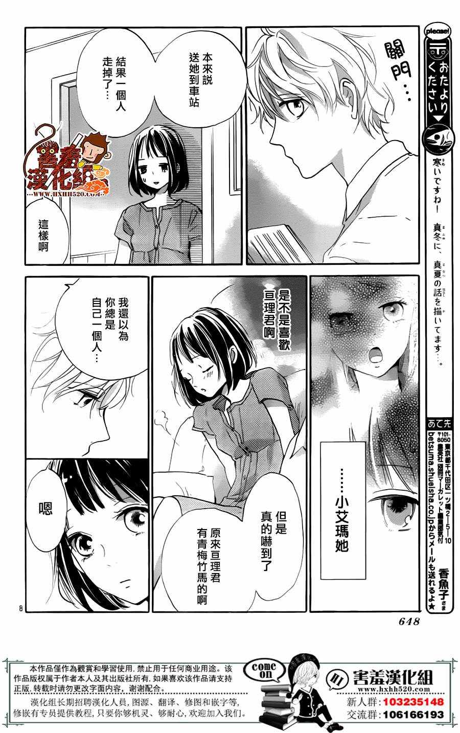 《你和尤里卡》漫画 006话