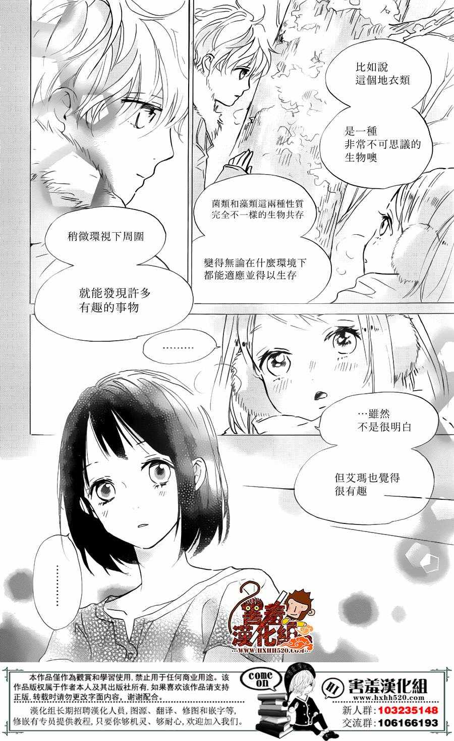 《你和尤里卡》漫画 006话