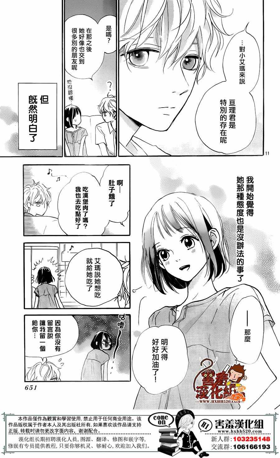 《你和尤里卡》漫画 006话