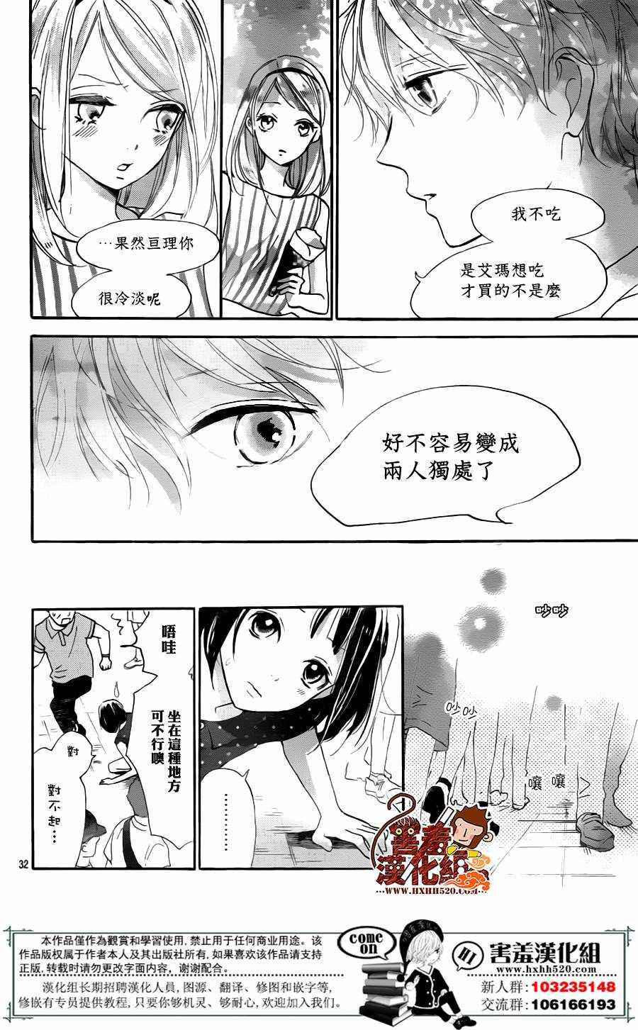 《你和尤里卡》漫画 006话