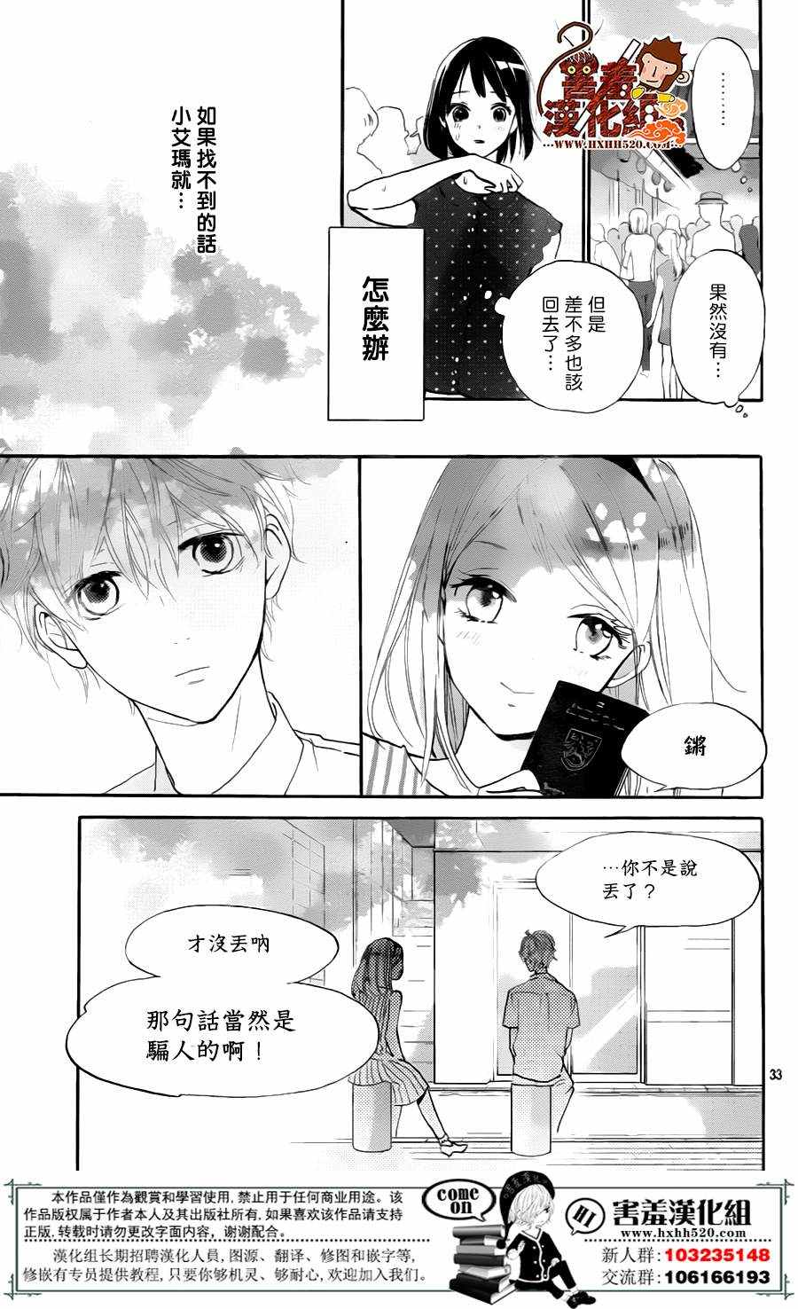 《你和尤里卡》漫画 006话