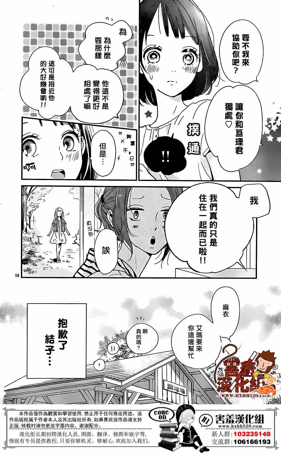 《你和尤里卡》漫画 007话