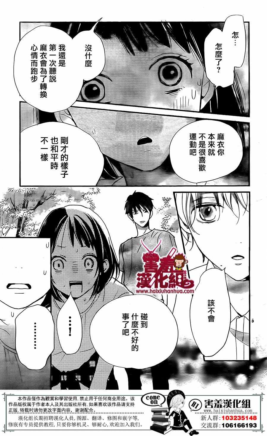 《你和尤里卡》漫画 008话