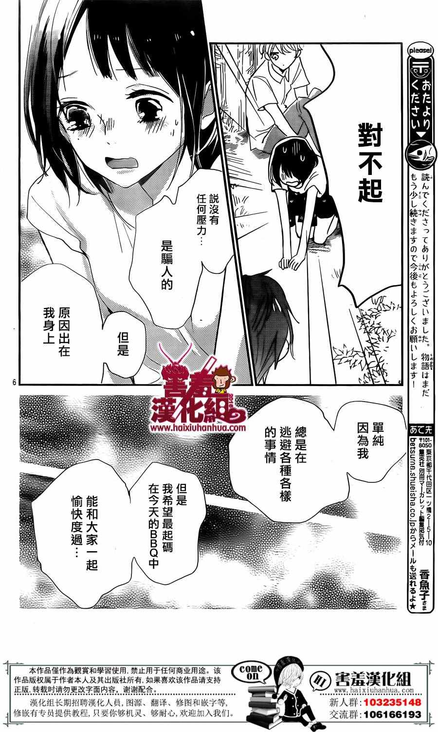 《你和尤里卡》漫画 008话