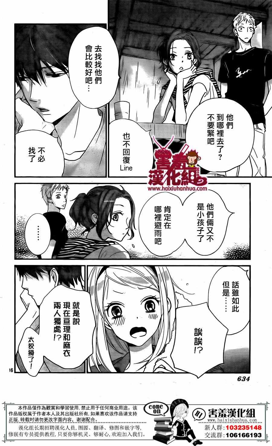 《你和尤里卡》漫画 008话