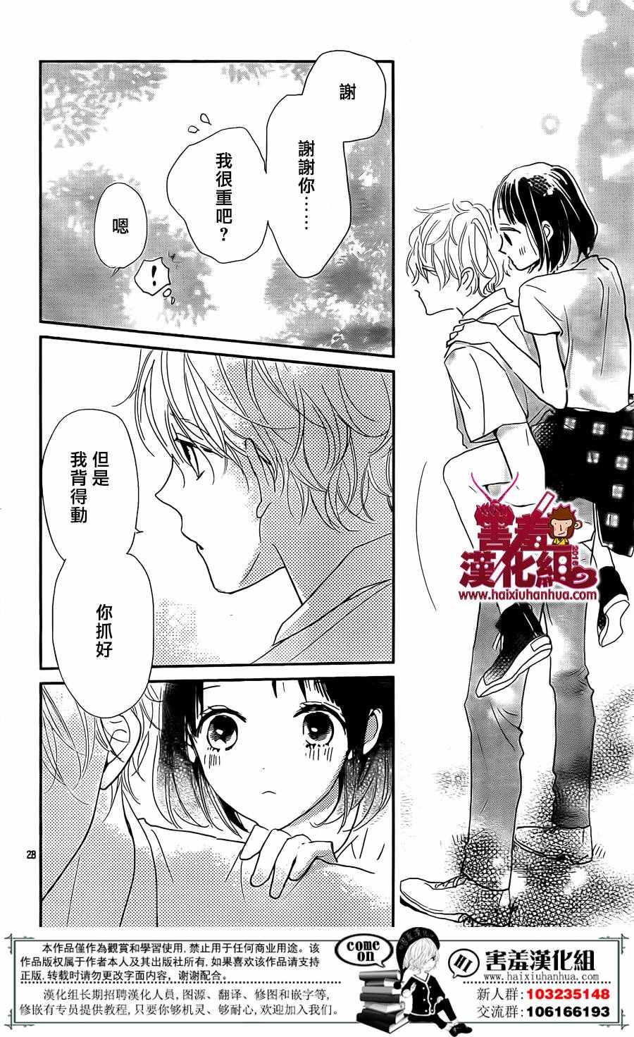 《你和尤里卡》漫画 008话