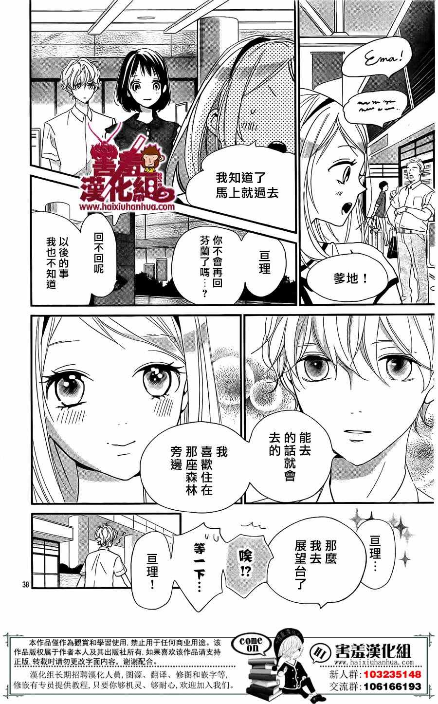 《你和尤里卡》漫画 008话