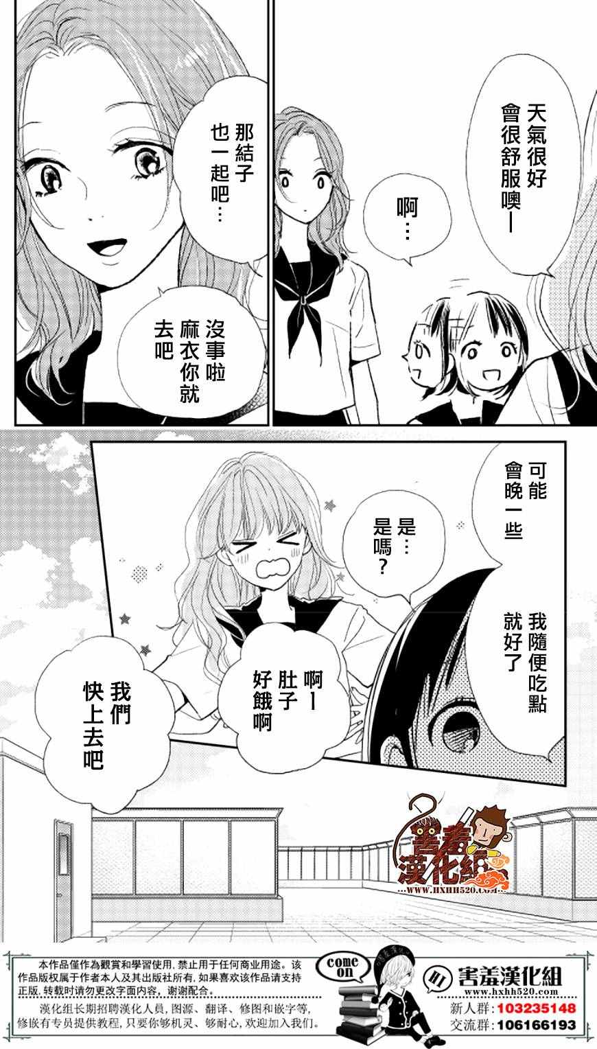 《你和尤里卡》漫画 010话