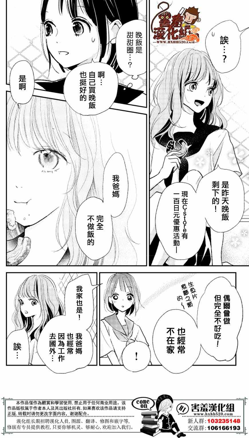 《你和尤里卡》漫画 010话