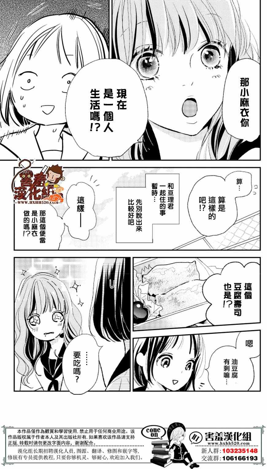 《你和尤里卡》漫画 010话