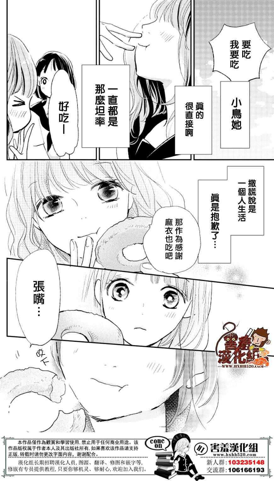 《你和尤里卡》漫画 010话