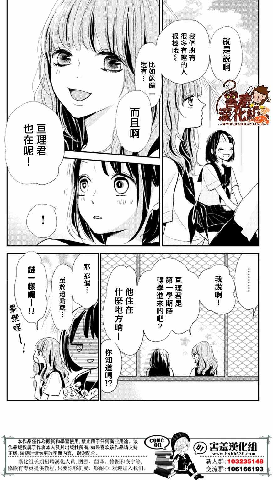 《你和尤里卡》漫画 010话