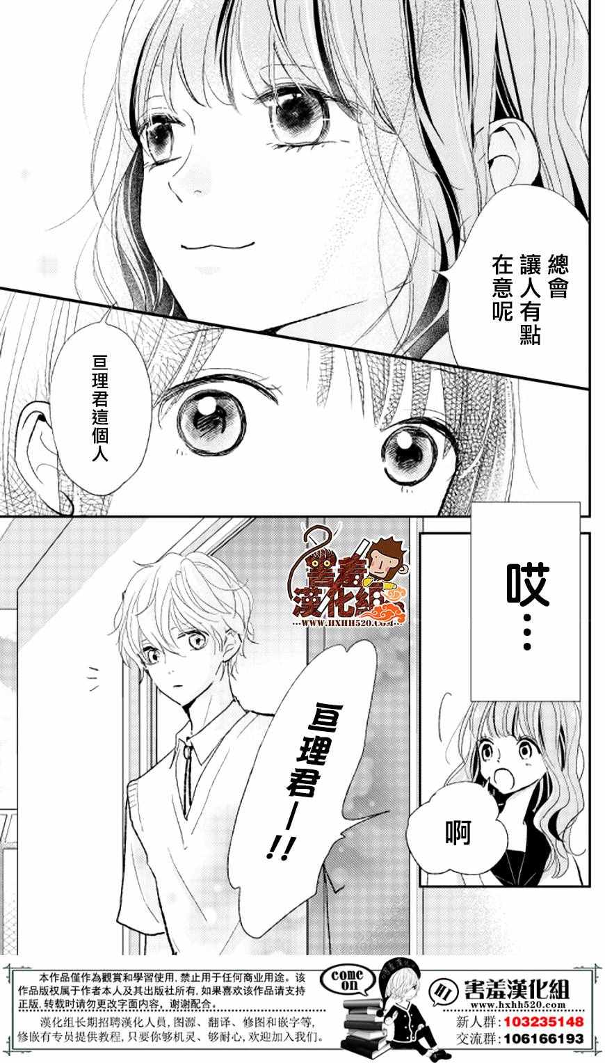 《你和尤里卡》漫画 010话