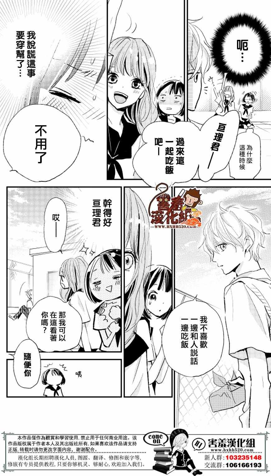 《你和尤里卡》漫画 010话