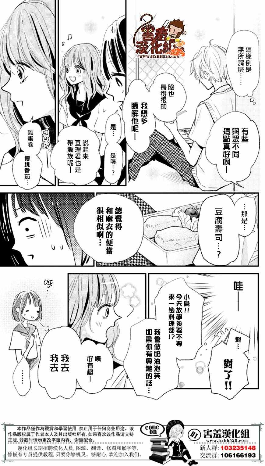 《你和尤里卡》漫画 010话