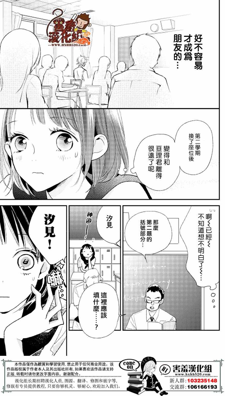 《你和尤里卡》漫画 010话