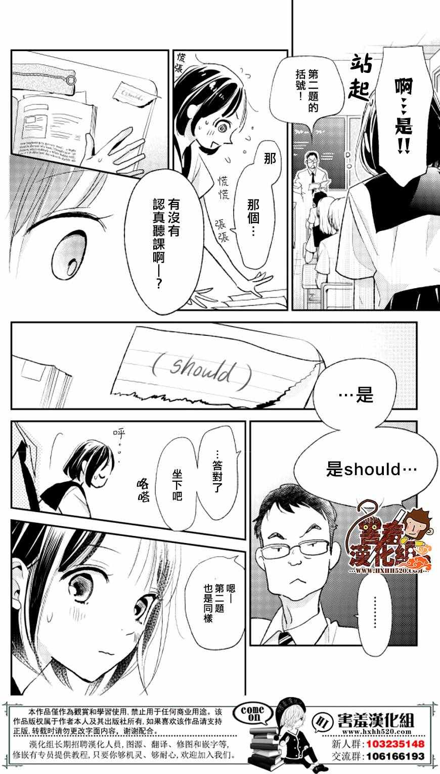 《你和尤里卡》漫画 010话