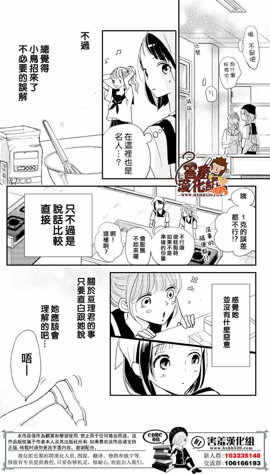 《你和尤里卡》漫画 010话