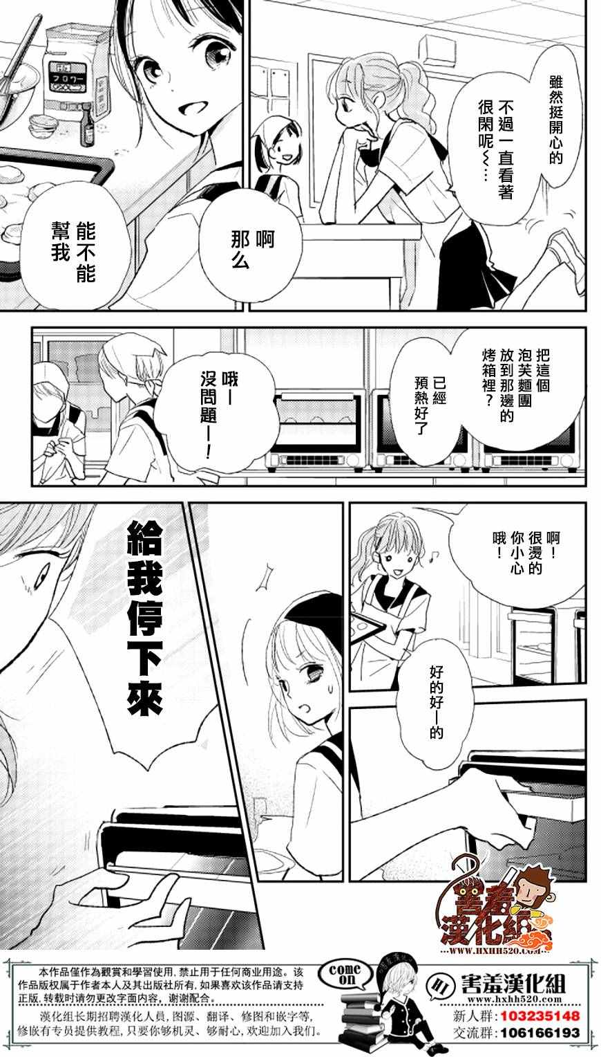 《你和尤里卡》漫画 010话