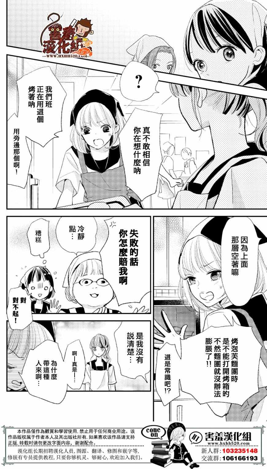 《你和尤里卡》漫画 010话