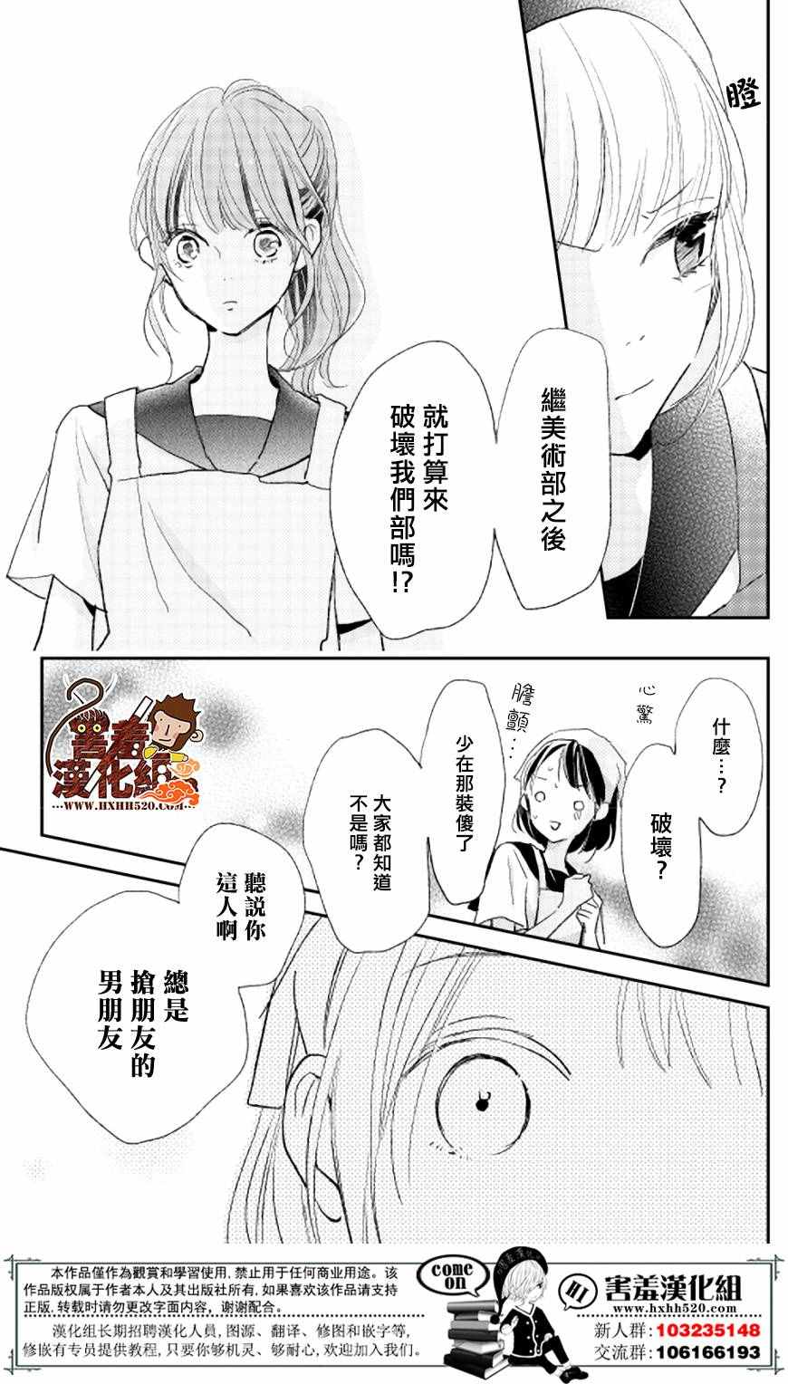 《你和尤里卡》漫画 010话