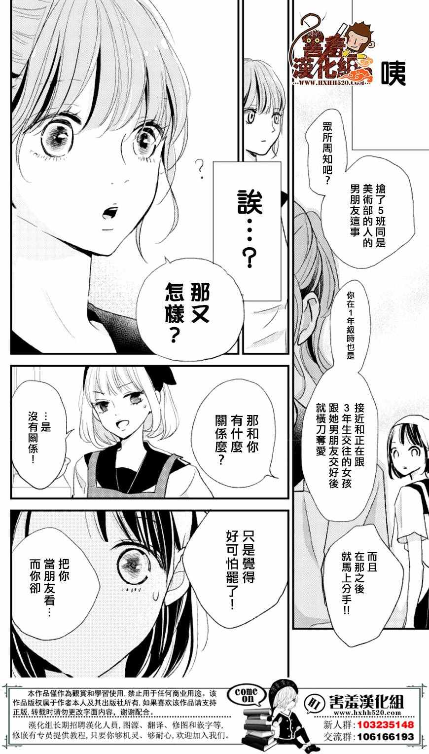 《你和尤里卡》漫画 010话