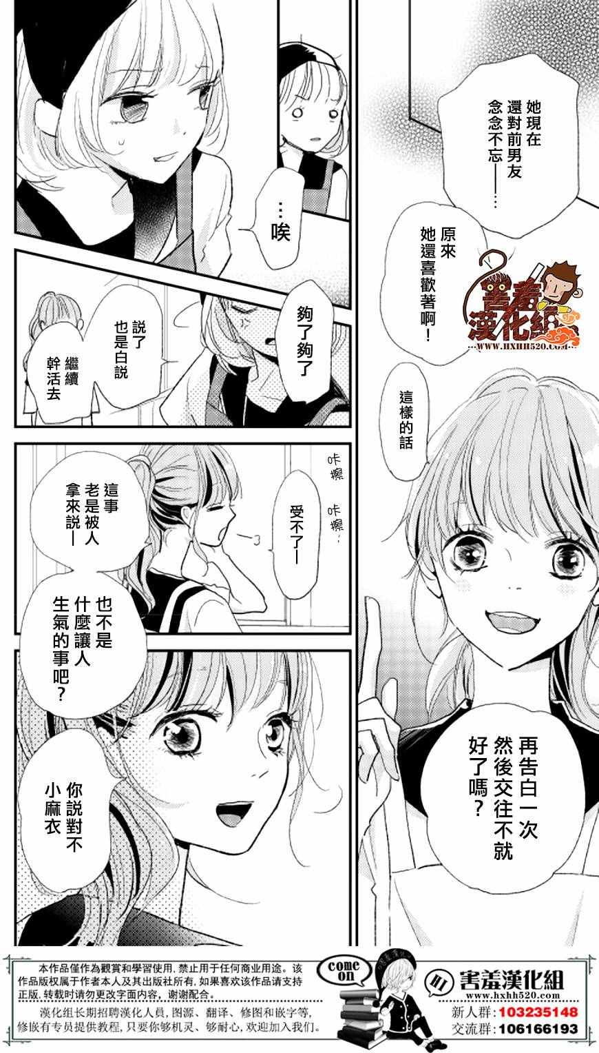 《你和尤里卡》漫画 010话