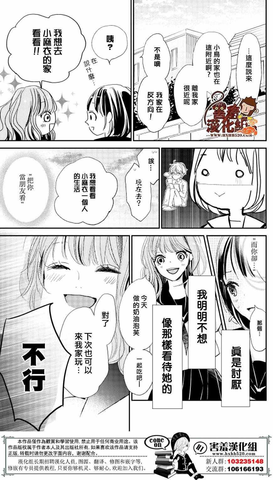 《你和尤里卡》漫画 010话