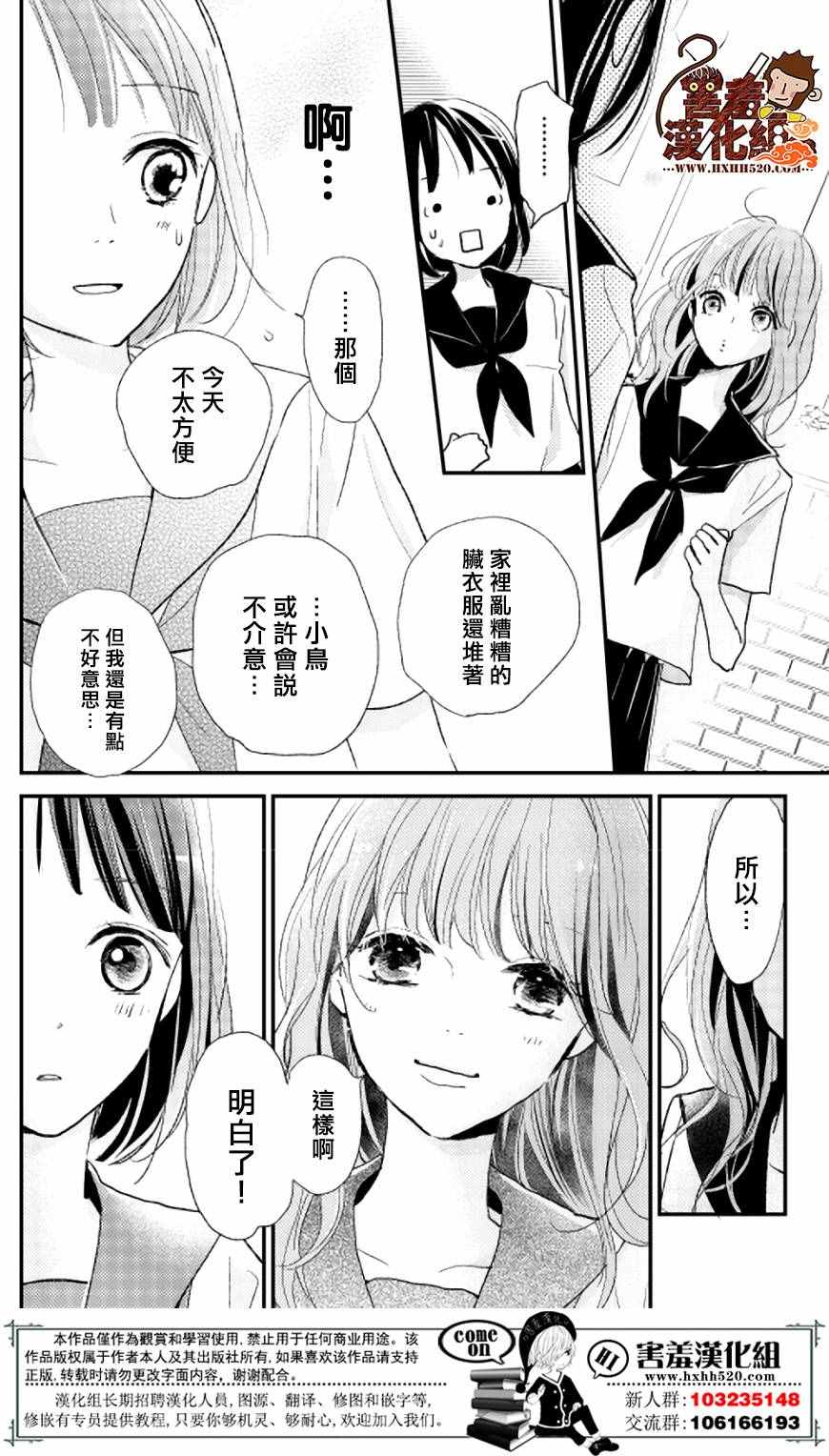 《你和尤里卡》漫画 010话