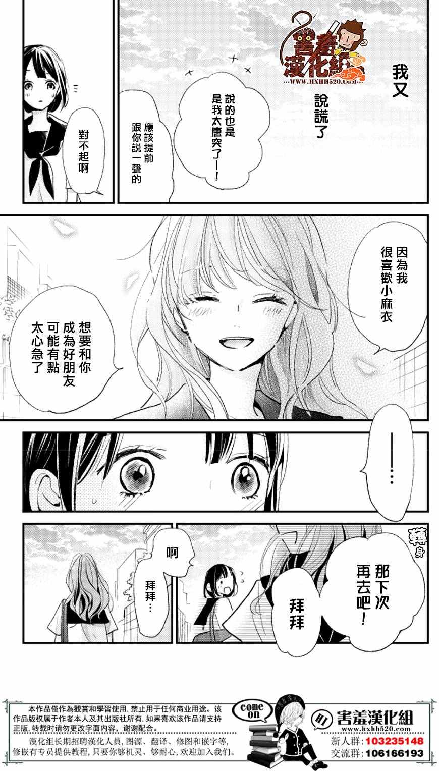 《你和尤里卡》漫画 010话