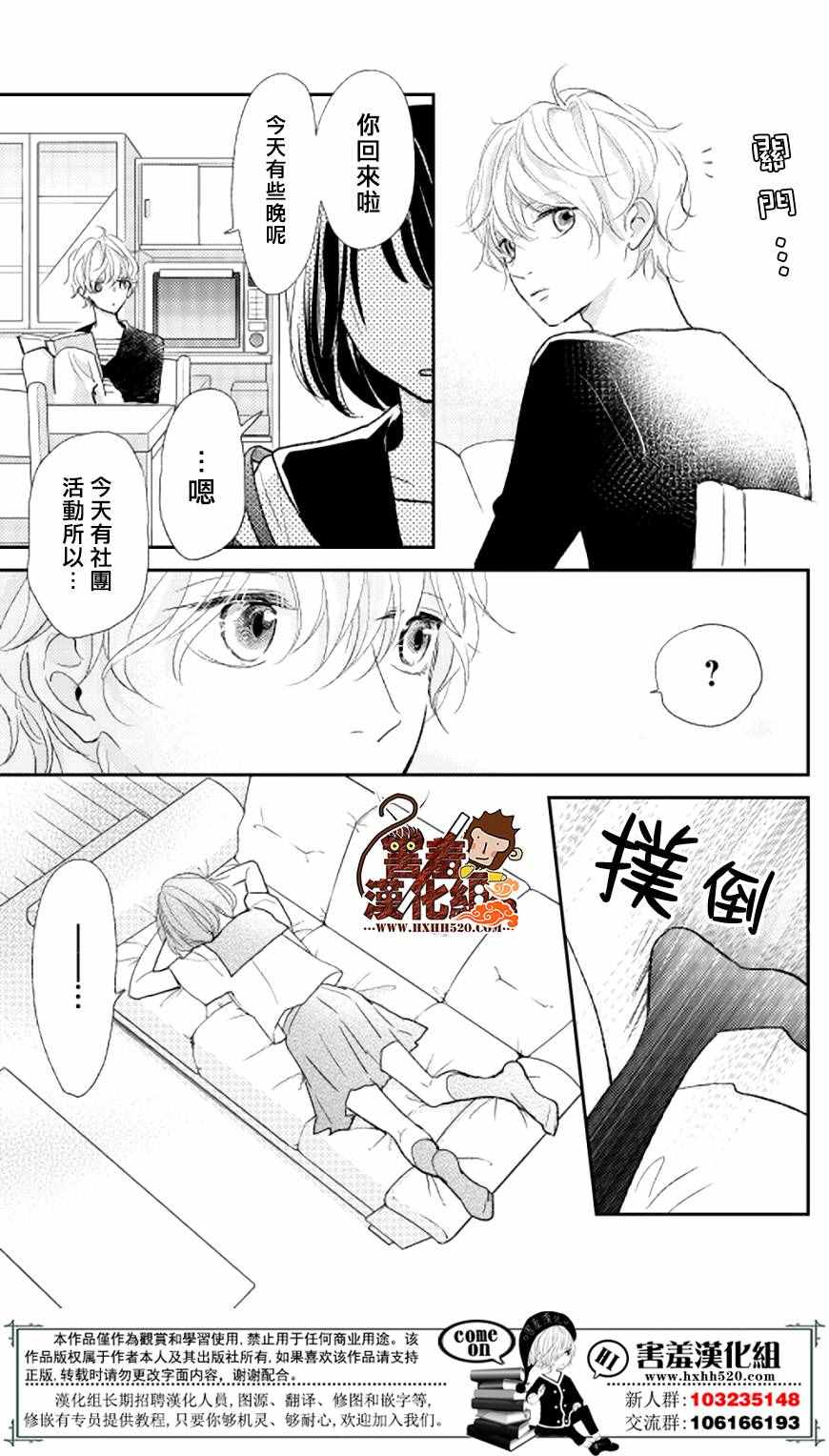 《你和尤里卡》漫画 010话