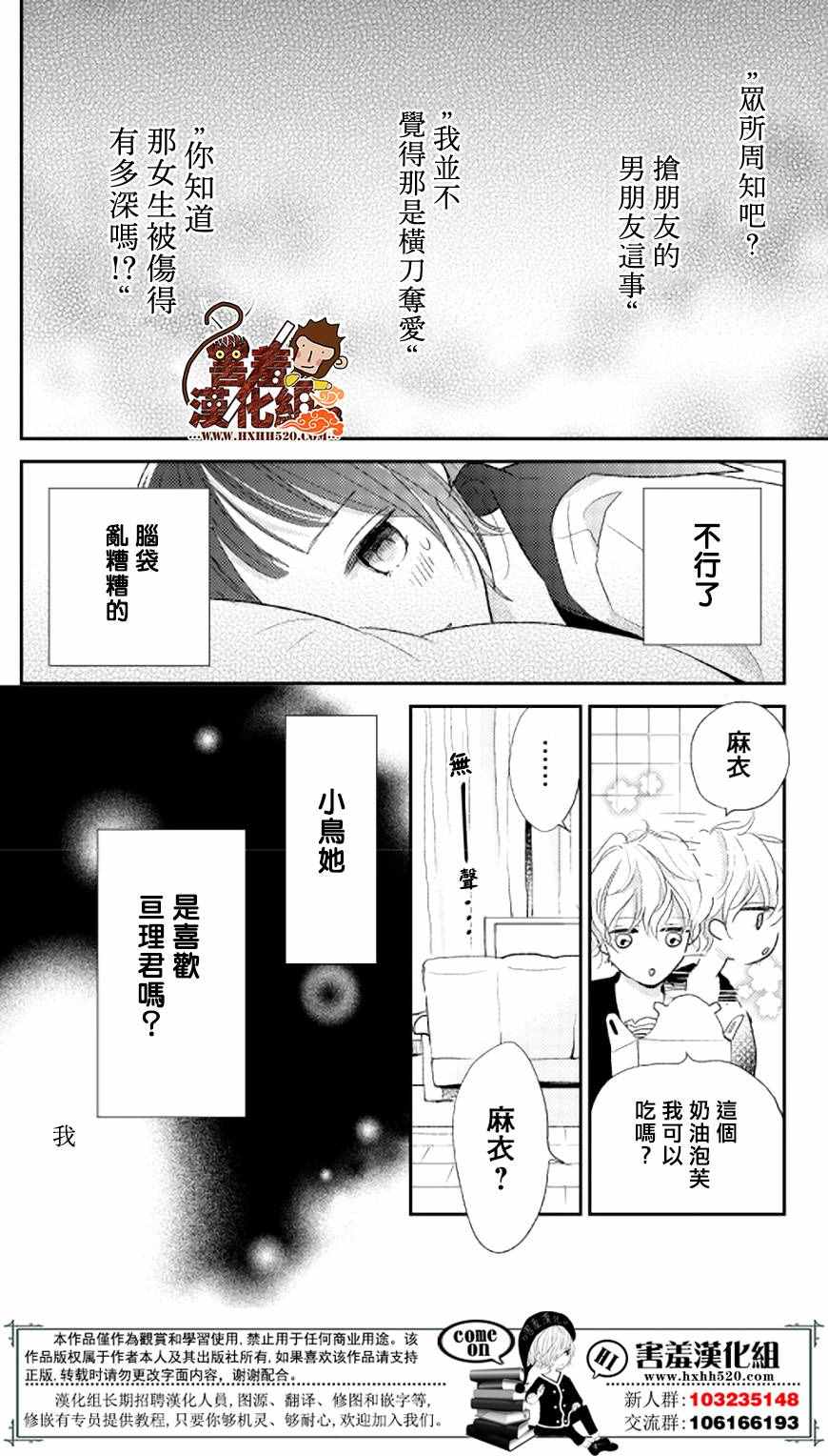 《你和尤里卡》漫画 010话