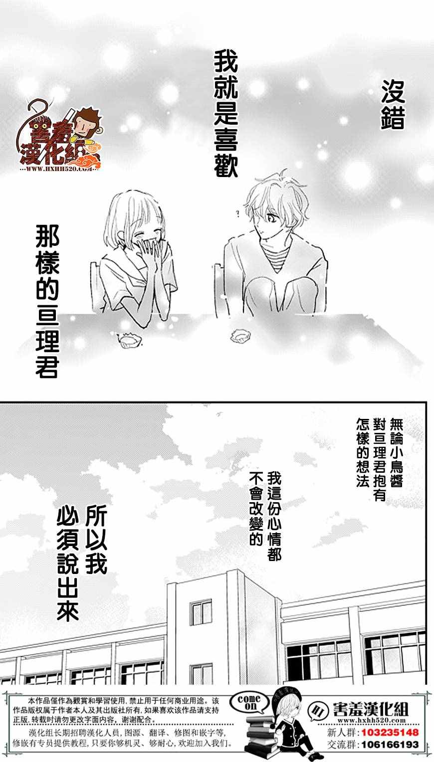 《你和尤里卡》漫画 011话