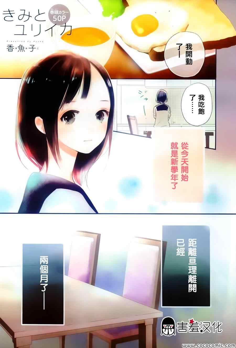 《你和尤里卡》漫画 短篇